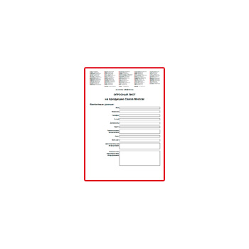 Опросный лист на продукцию на сайте Canon Medical